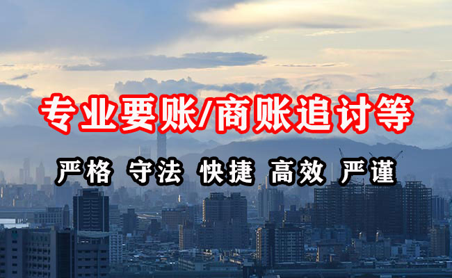 文成讨账公司